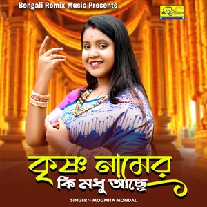 Krishna Name Ki Madhu Ache