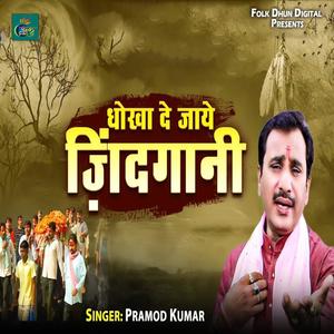 Dhokha De Jaye Zindgani