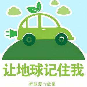 让地球记住我 (伴奏)