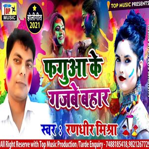 Faguaa Ke Gajabe Bahar