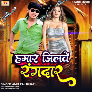 Hamar Jilawe Rangdar