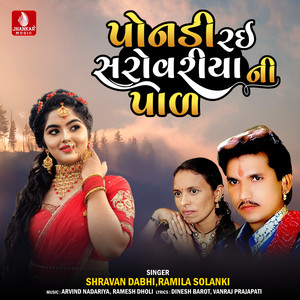 Ponadi Rai Sarovariyani Pal