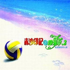 赤沙印记＠四叶草.2(TV Soundtrack)