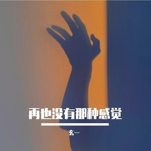 悬溺
