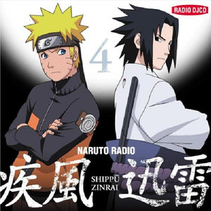 DJCD NARUTO RADIO 疾風迅雷 4 (火影忍者疾风传 疾风迅雷4)