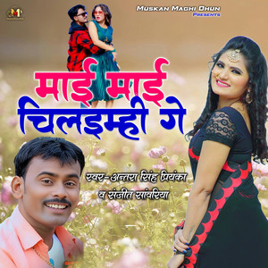 Maai Maai Chillaimhi Ge