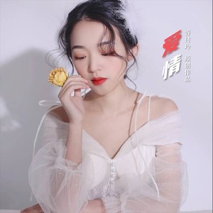 爱情最初的样子