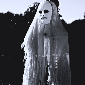 对我来说不可能