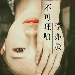 微微一笑很倾城