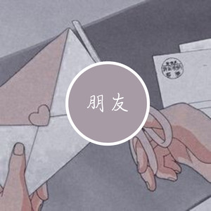 爱而不得