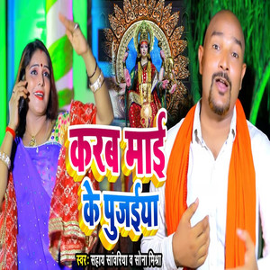 Karab Mai Ke Pujaiya