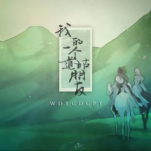 我的一个道姑朋友