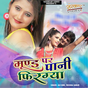 Moond Pe Paani Phir Gaya