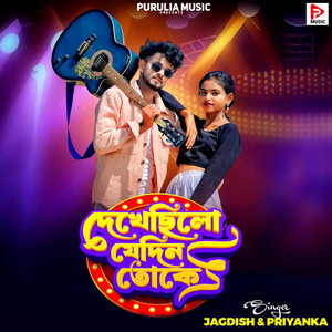 Dekhechhili jedin toke