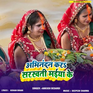 Abhinandan Kara Saraswati Maiya Ke