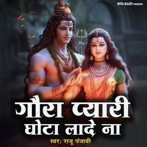 Gora Pyari Ghota Lade Na