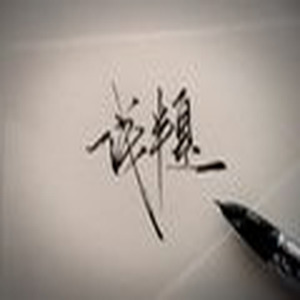 내 사랑 (MY LOVE) (MY LOVE (Cover))