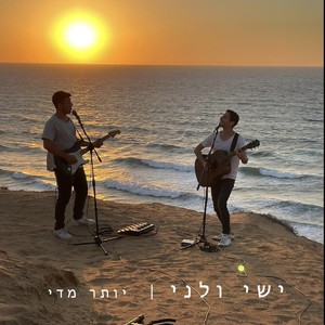 יותר מדי (Live Unplugged)