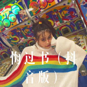 鸡你太美 (Remix)