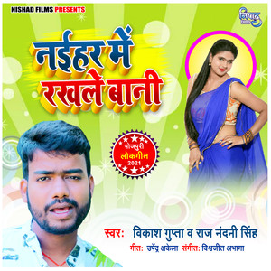 Nayihar Me Rakhale Bani