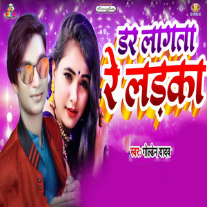Dar Lagata Re Ladka