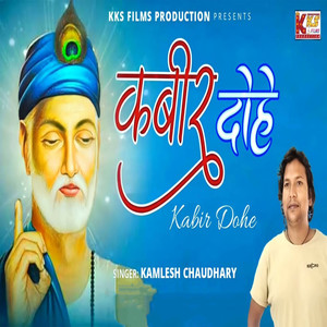 Kabir Dohe