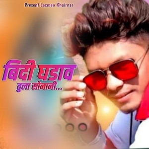 Bindi Ghadav Tula Sonani