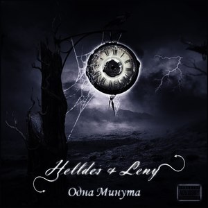 Одна минута (Explicit)