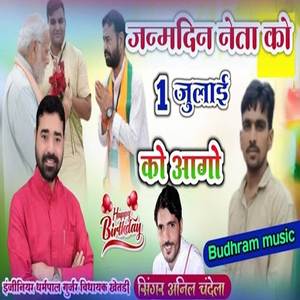 Janmdin neta ko aagi 1 july