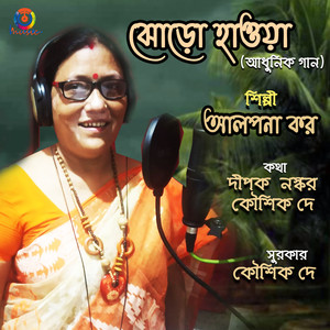 Abcha Alor Andhokare