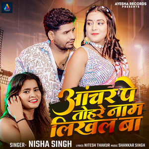 Aanchar Pe Tohare Name Likhal Ba