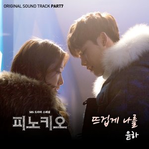 피노키오 OST Part 7 (匹诺曹 原声带 Part 7)