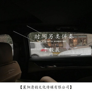 时间另类伴奏