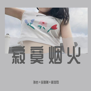 就这样爱你爱你爱你