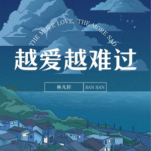 越爱越难过 (Live)