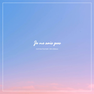 모르겠어 (不知道)