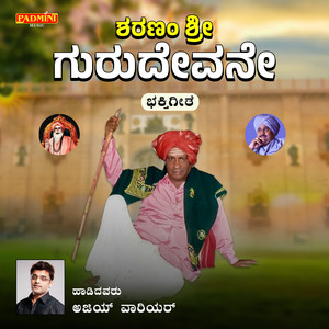 Sharanam Shri Gurudevane