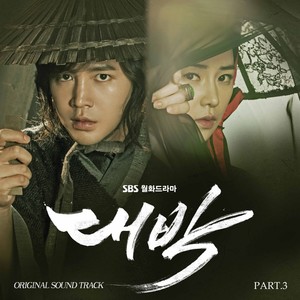 대박 OST Part.3