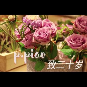 致二十岁 (Dear Diary) (COVER版)