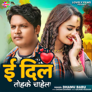 E Dil Tohake Chahela