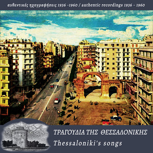 Thessaloniki's Songs (Authentic Recordings 1936 -1960)