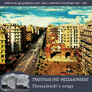 I Thessalonikia