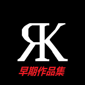 The Forgotten ~ 被遗忘之人