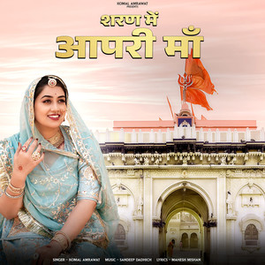 Sharan Mein Aapri Maa