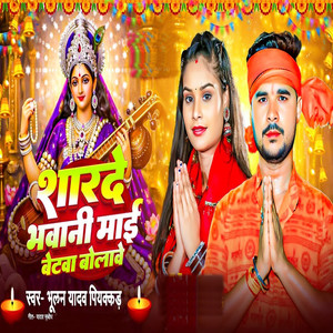 Sharde Bhawani Maiya Betawa Bolawe