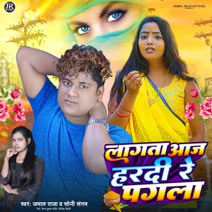 Lagata Aaj Hardi Re Pagla