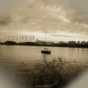 의식의 흐름대로 (跟着意识的流向)