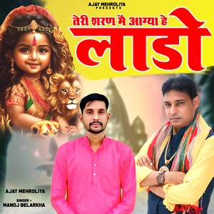 Teri Saran Me Aaya He Laado