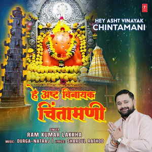 Hey Asht Vinayak Chintamani