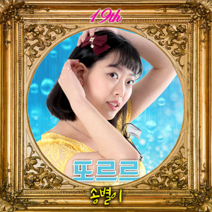 또르르 Instrumental (MR)